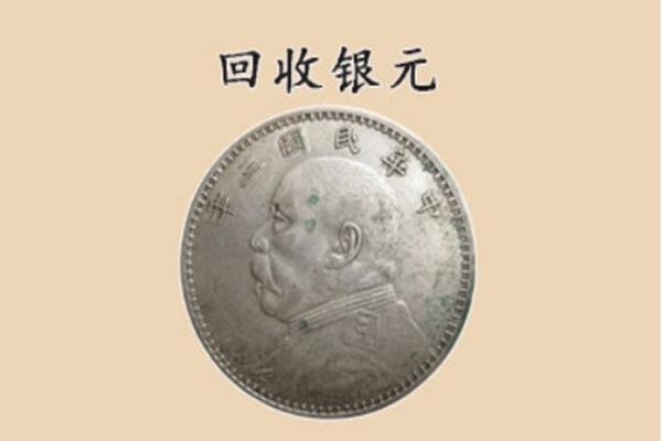 吕梁兴县上门回收银元价格