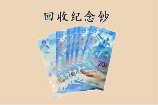 吕梁兴县回收纪念钞